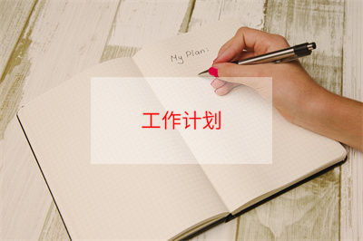 車間整改計(jì)劃書2篇(生產(chǎn)車間整改計(jì)劃)